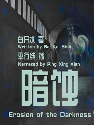 cover image of 暗蚀
